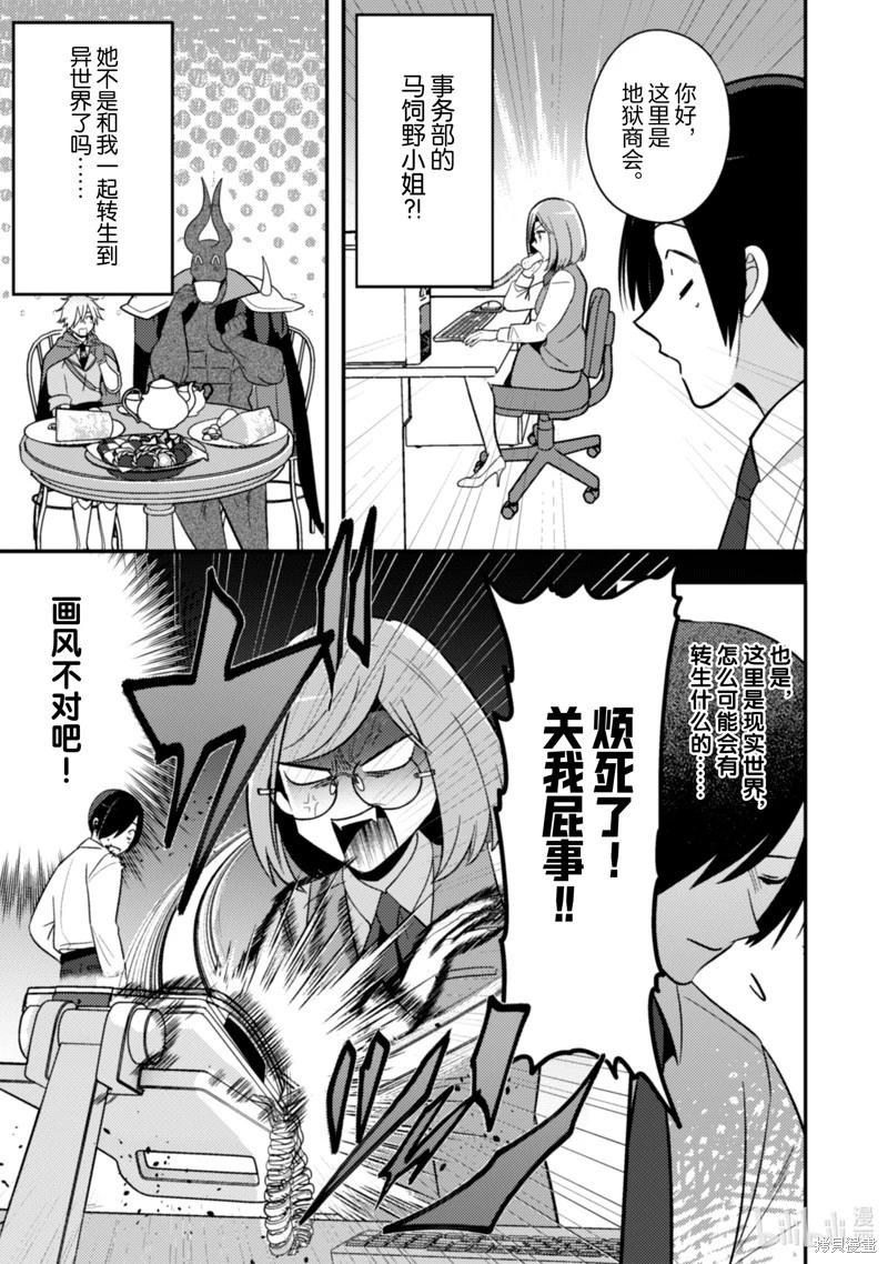 成爲魔王！社畜OL與異世界最強魔王交換身份的生活 - 第35話 - 4