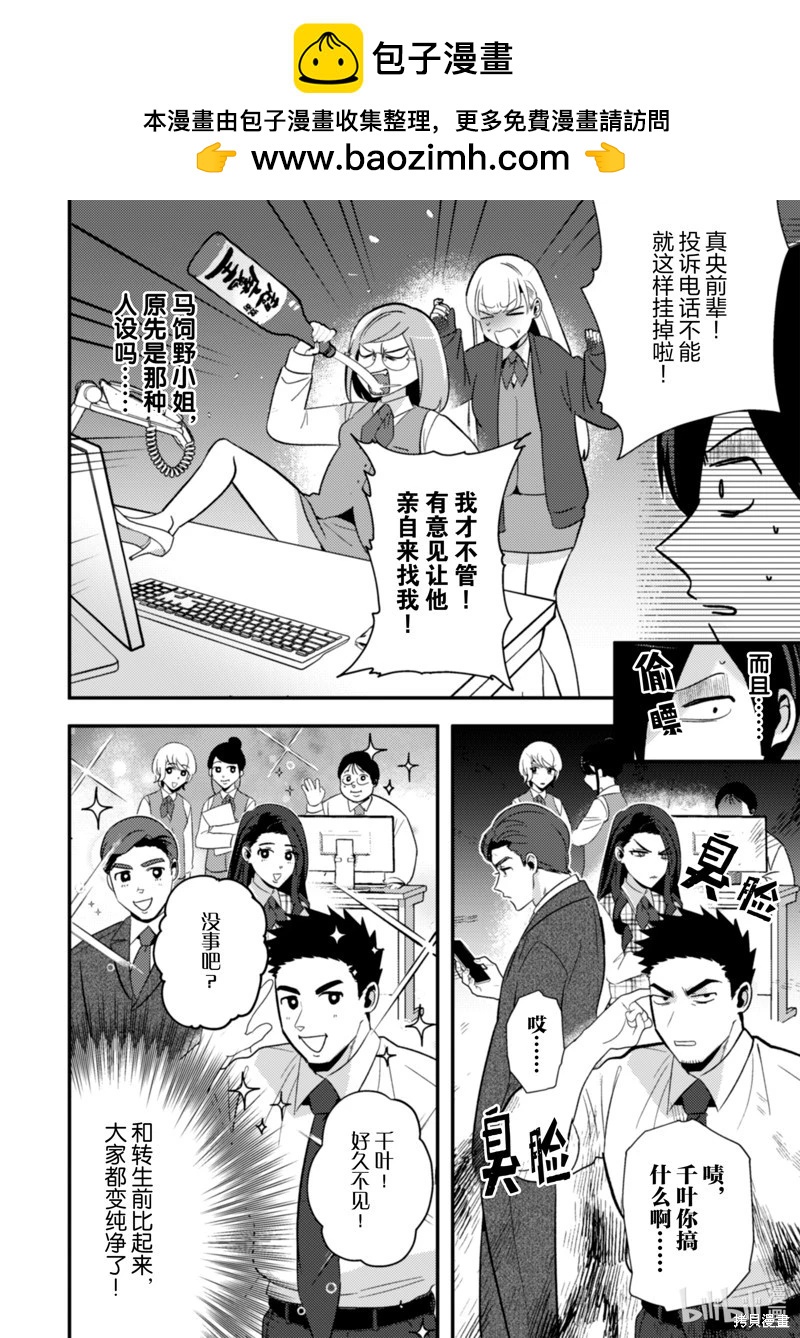 成爲魔王！社畜OL與異世界最強魔王交換身份的生活 - 第35話 - 1