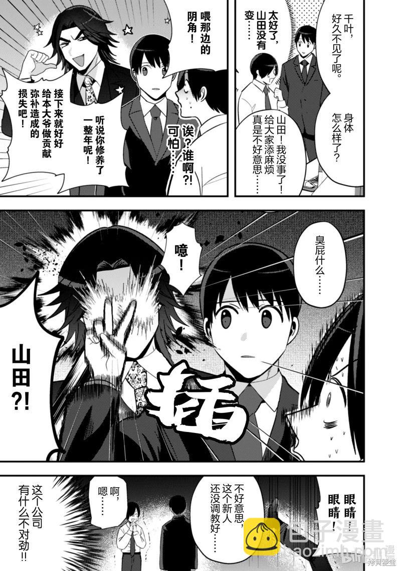 成爲魔王！社畜OL與異世界最強魔王交換身份的生活 - 第35話 - 2