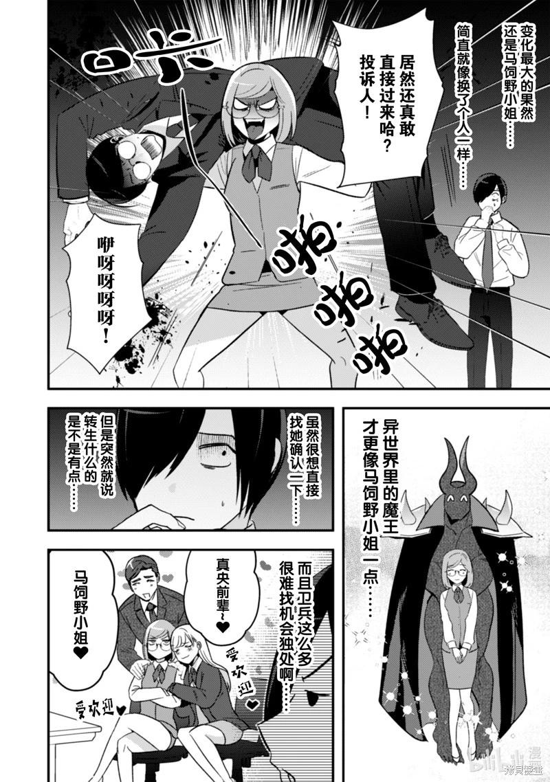 成爲魔王！社畜OL與異世界最強魔王交換身份的生活 - 第35話 - 3