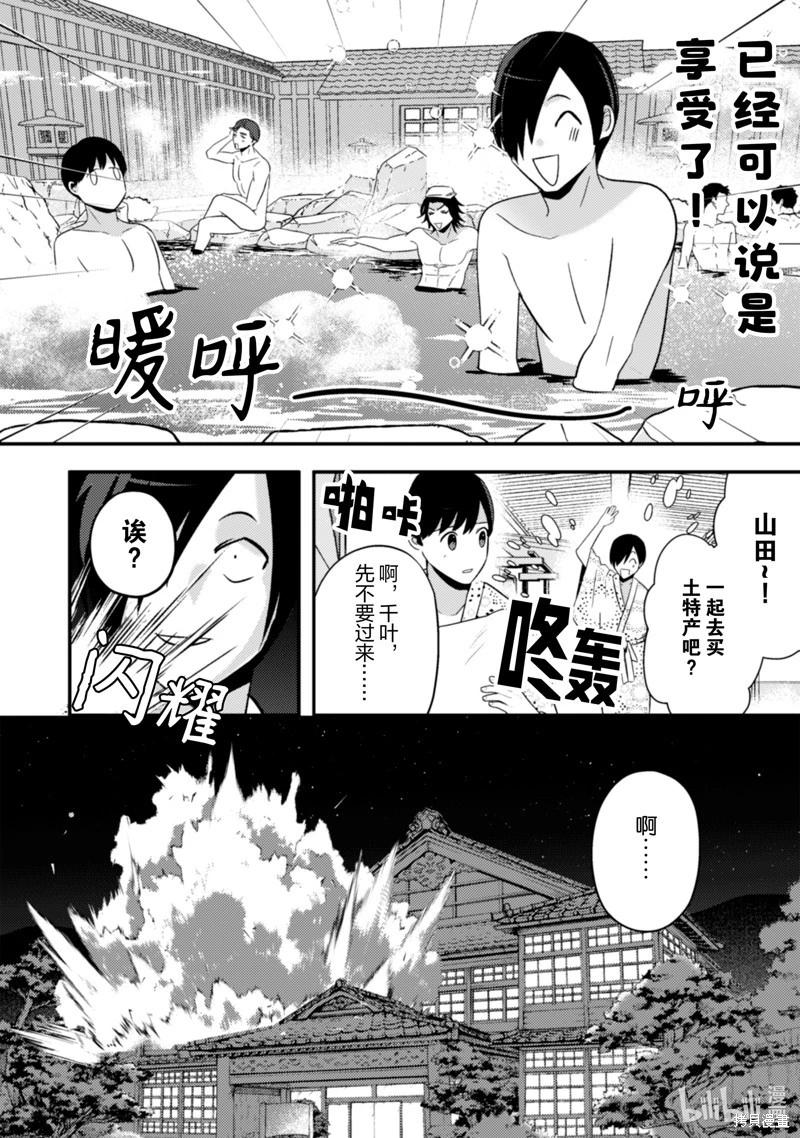成爲魔王！社畜OL與異世界最強魔王交換身份的生活 - 第35話 - 1