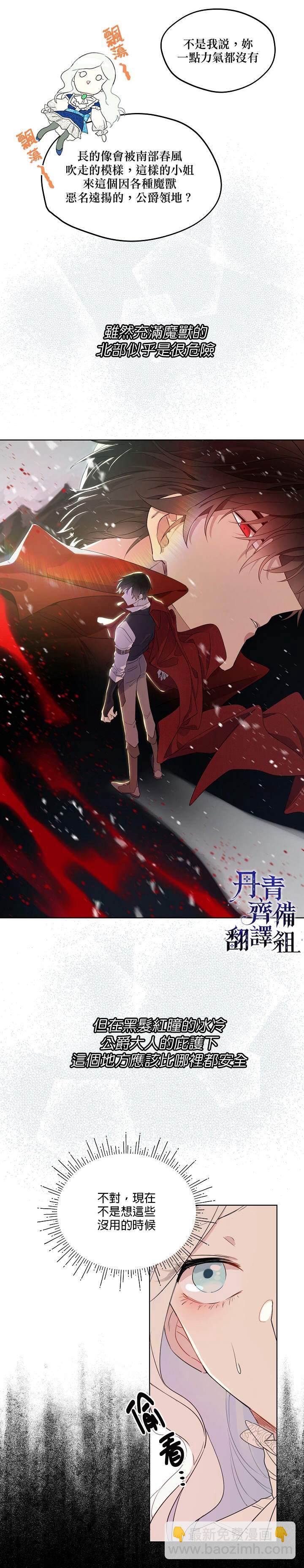 成爲男主的繼母 - 第1話 - 1