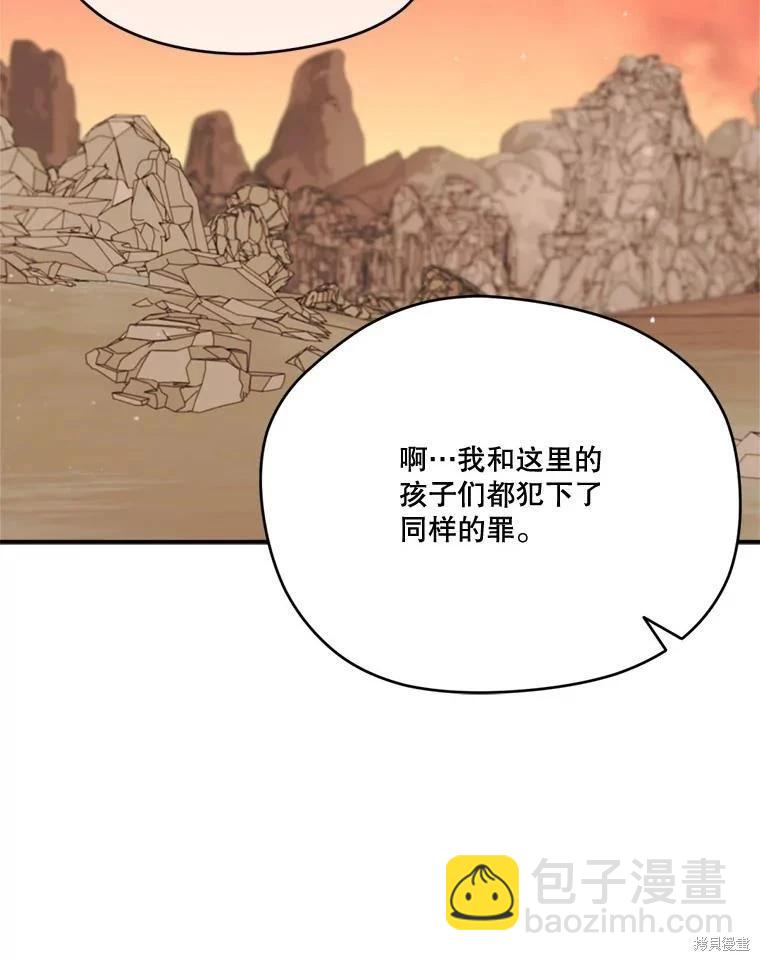 成爲男主的繼母 - 第123話(1/3) - 2
