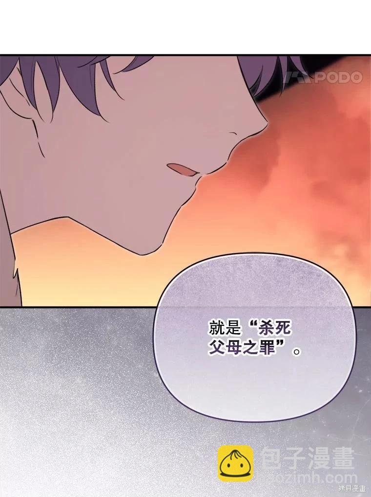 成爲男主的繼母 - 第123話(1/3) - 3