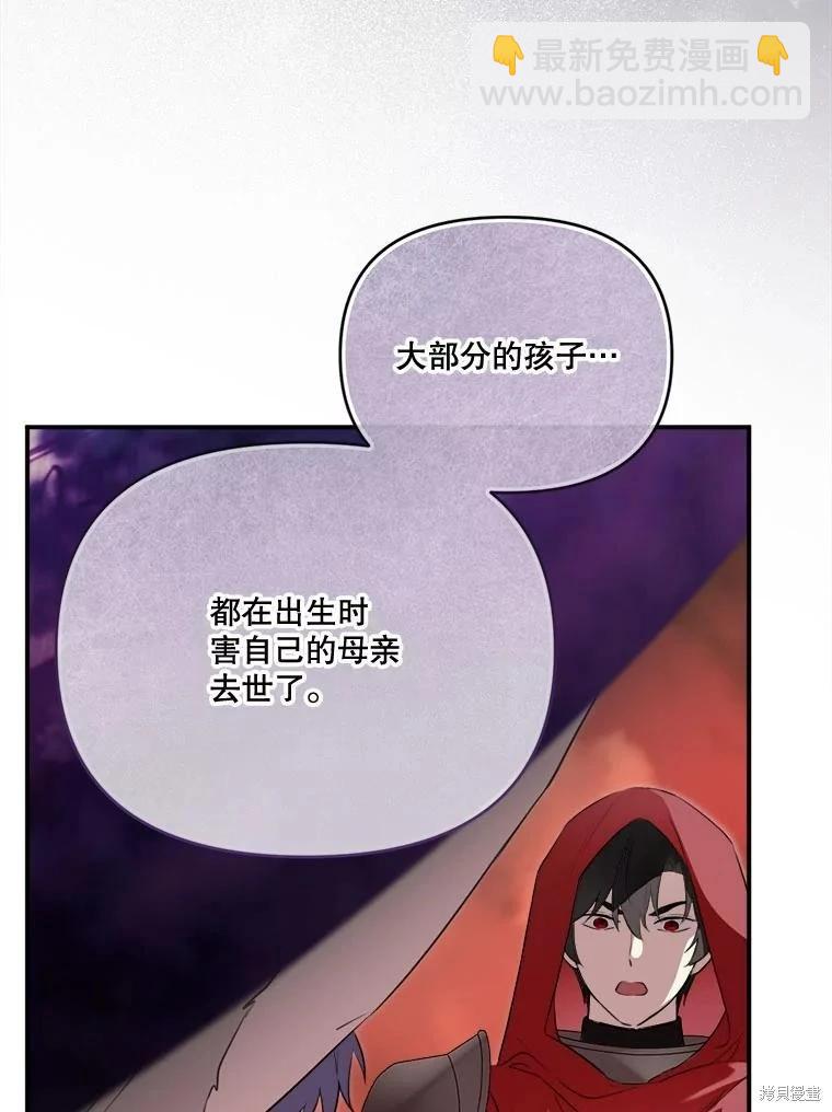 成爲男主的繼母 - 第123話(1/3) - 4