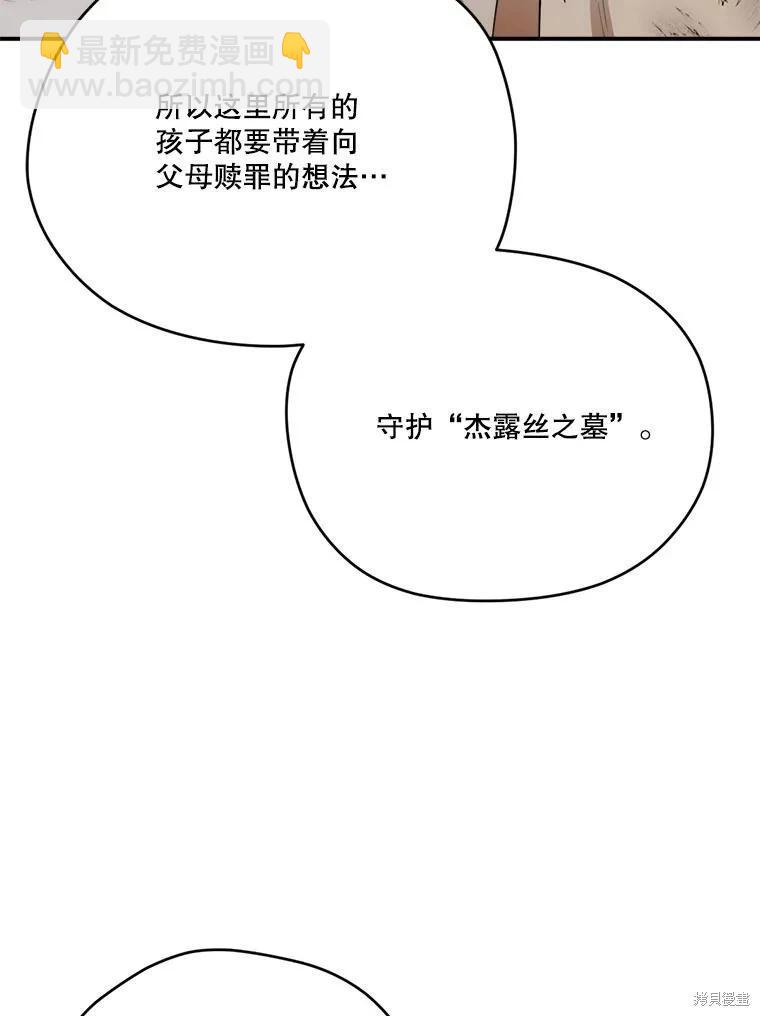 成爲男主的繼母 - 第123話(1/3) - 3