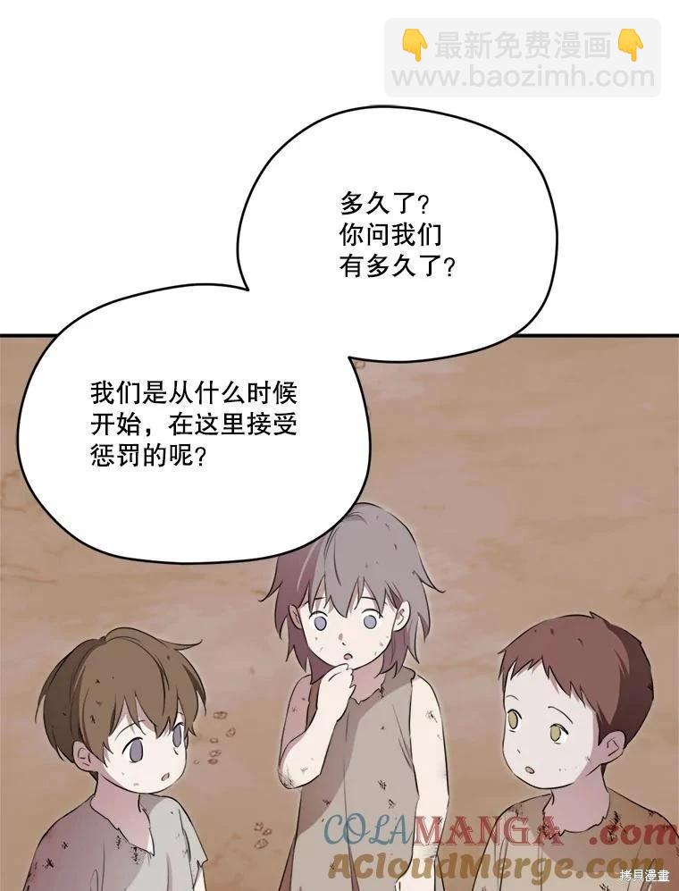 成爲男主的繼母 - 第123話(1/3) - 5