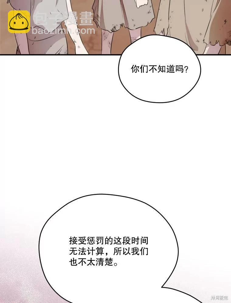 成爲男主的繼母 - 第123話(1/3) - 6