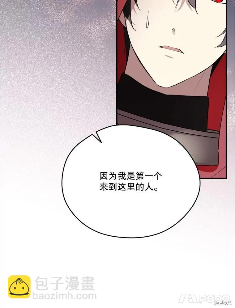 成爲男主的繼母 - 第123話(1/3) - 8