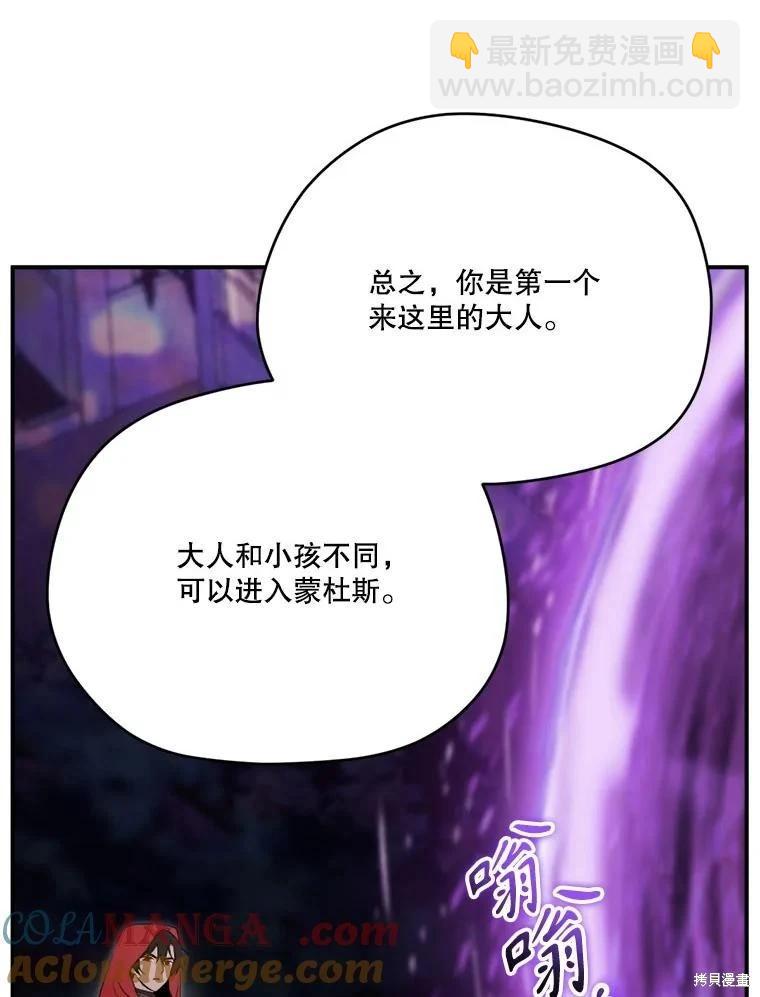 成爲男主的繼母 - 第123話(1/3) - 1