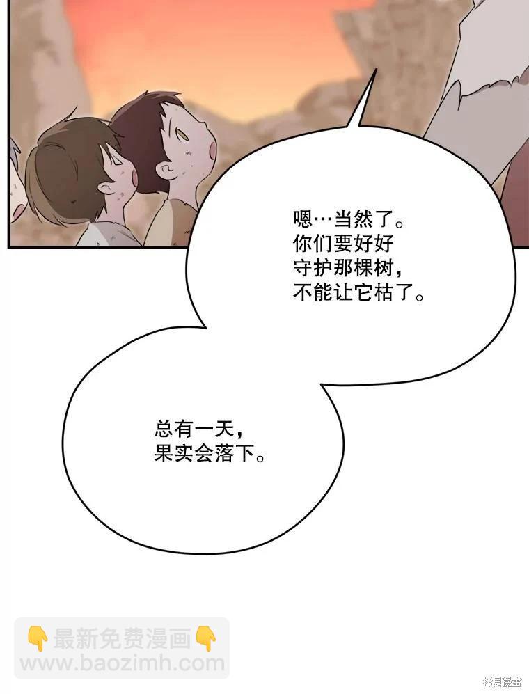 成爲男主的繼母 - 第123話(1/3) - 4