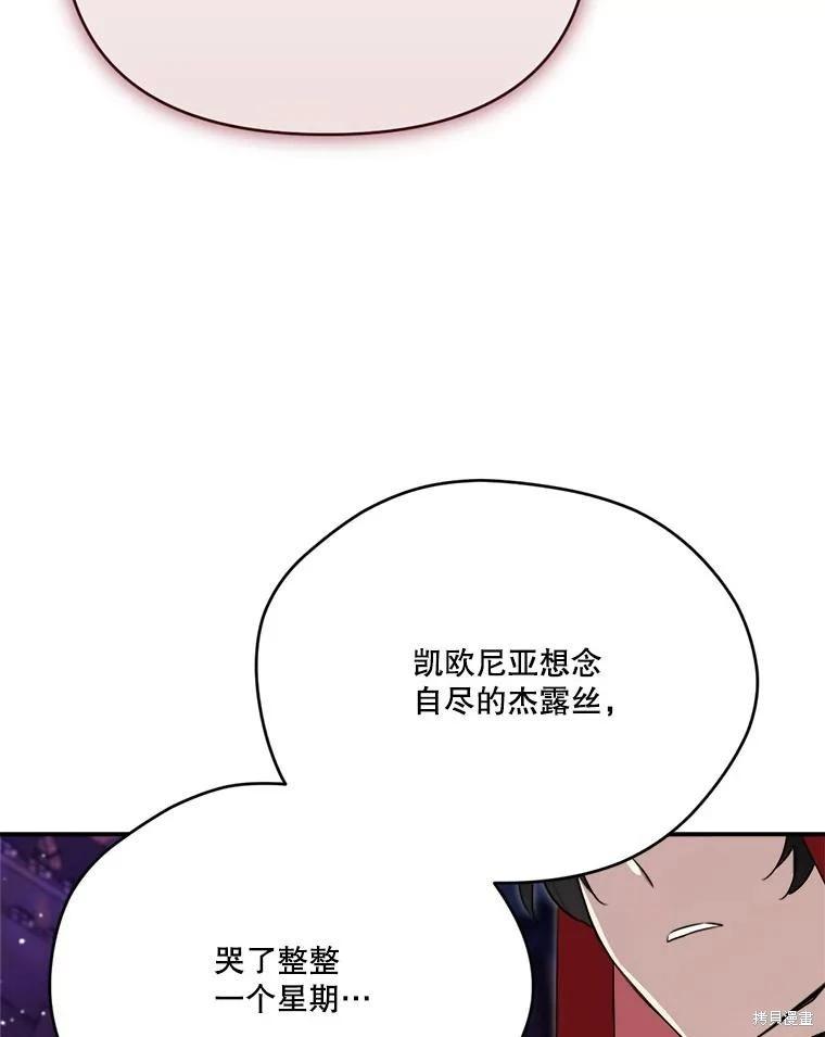 成爲男主的繼母 - 第123話(1/3) - 3