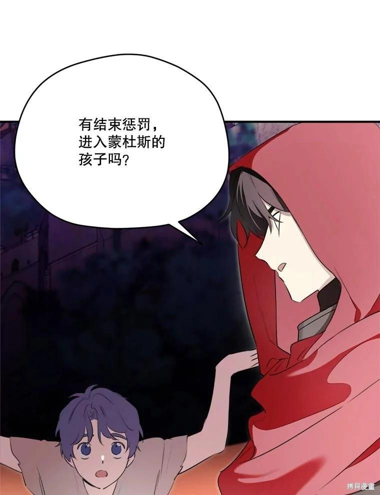成爲男主的繼母 - 第123話(1/3) - 7