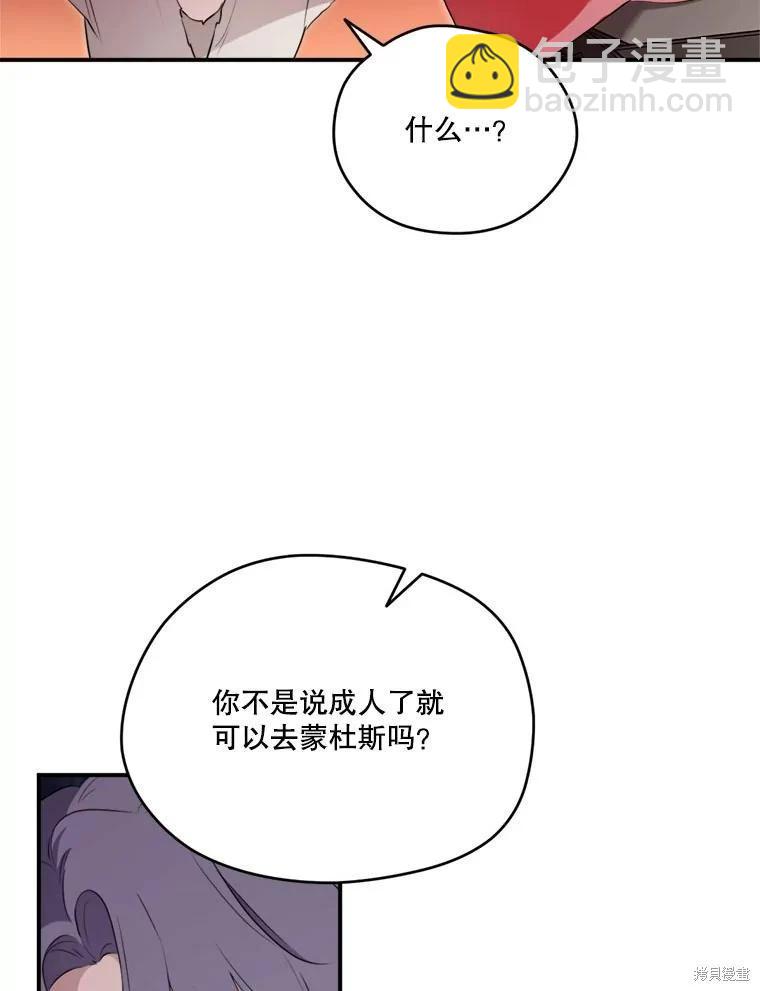 成爲男主的繼母 - 第123話(1/3) - 8