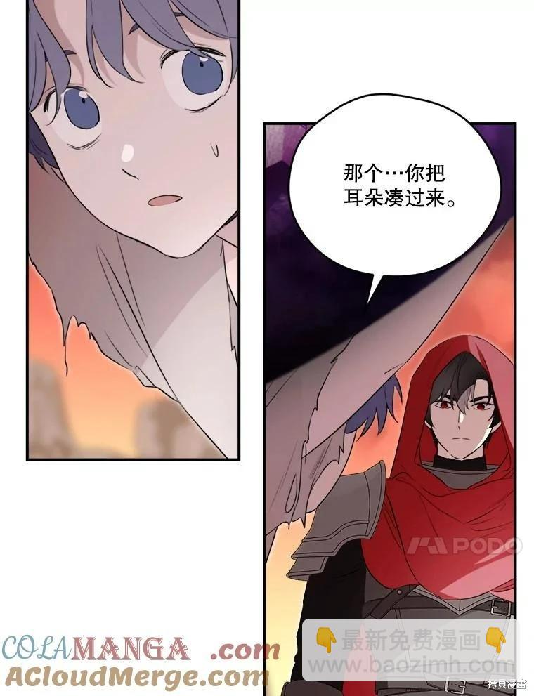 成爲男主的繼母 - 第123話(1/3) - 1
