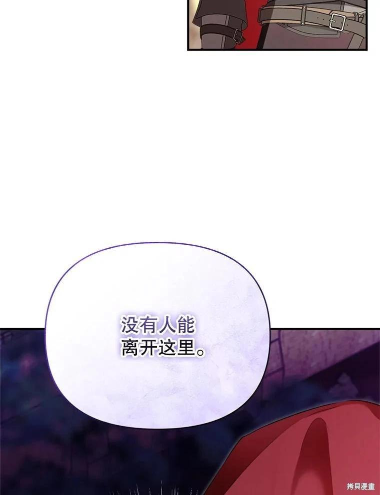 成爲男主的繼母 - 第123話(1/3) - 2