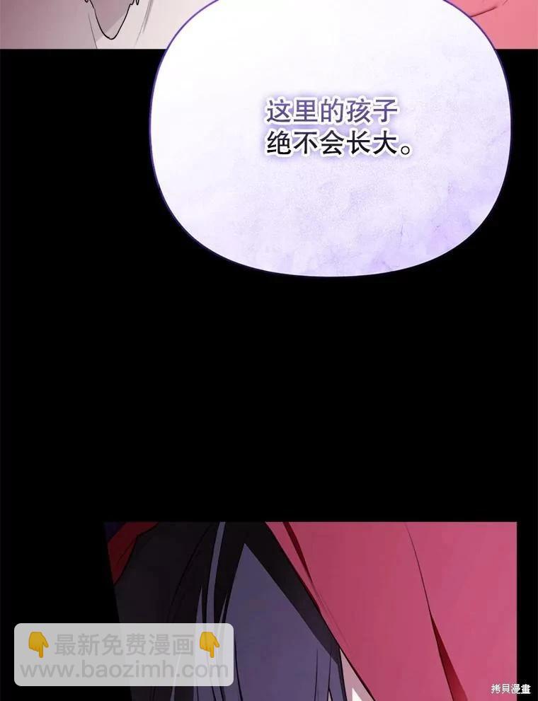 成爲男主的繼母 - 第123話(1/3) - 4