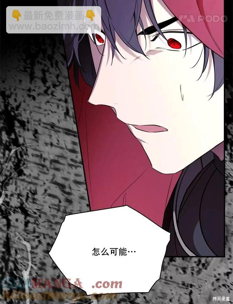 成爲男主的繼母 - 第123話(1/3) - 5