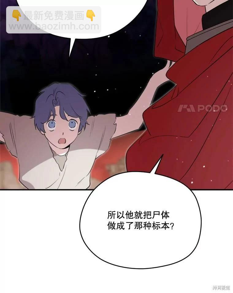 成爲男主的繼母 - 第123話(1/3) - 4