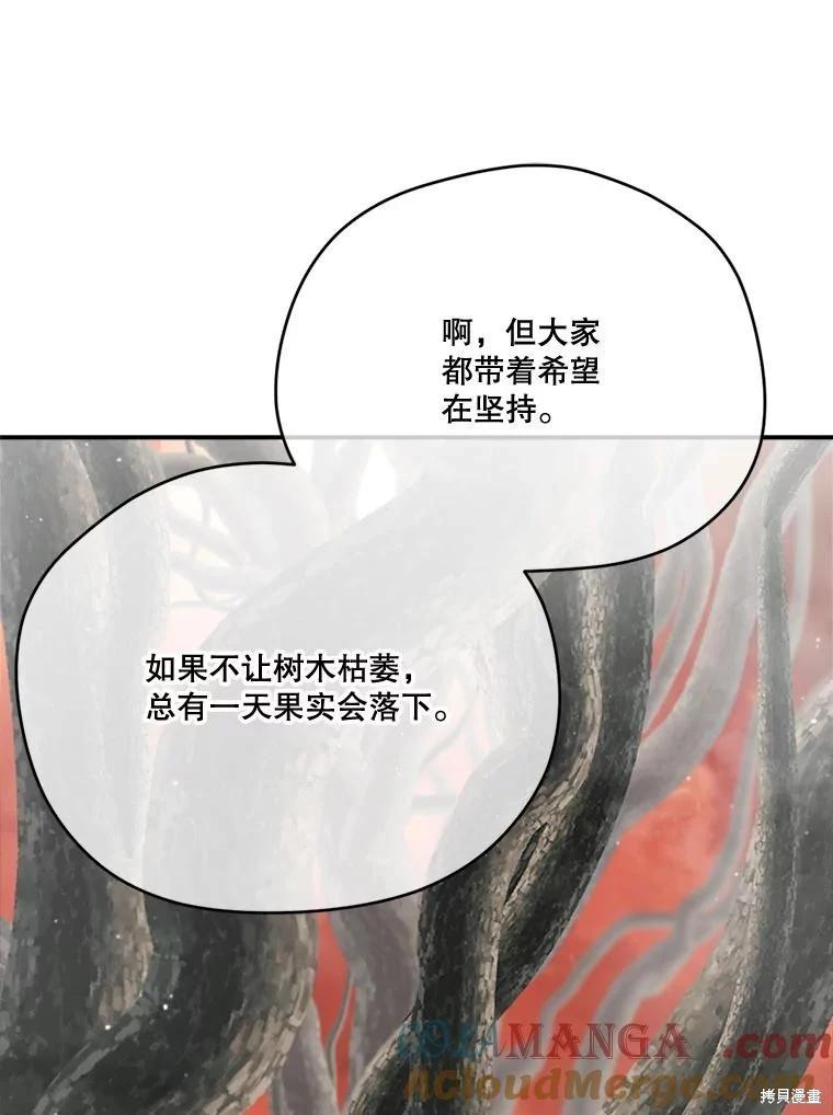成爲男主的繼母 - 第123話(1/3) - 1