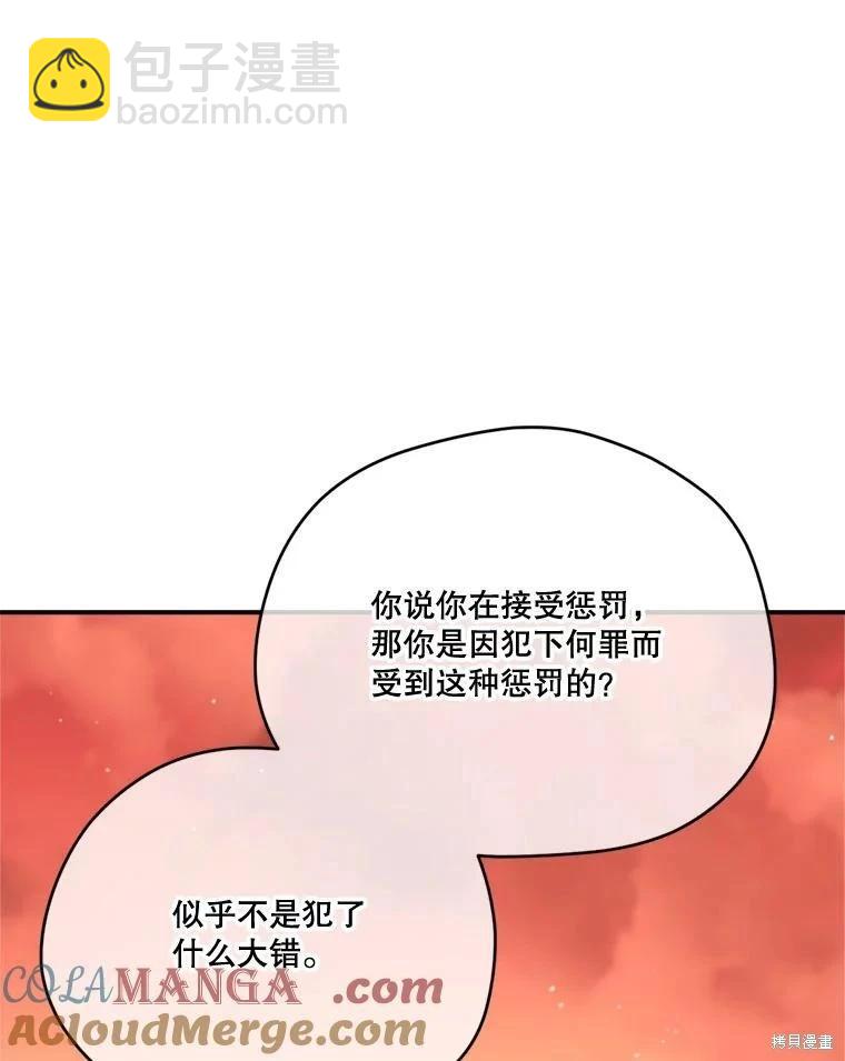 成爲男主的繼母 - 第123話(1/3) - 1