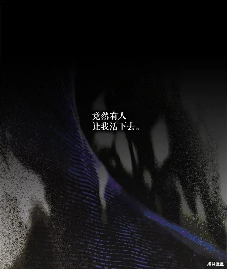 成爲男主的繼母 - 第131話(1/3) - 1