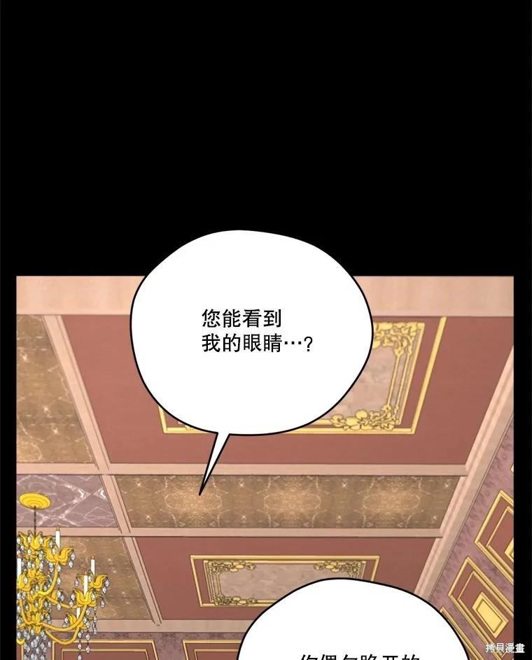 成爲男主的繼母 - 第131話(1/3) - 2