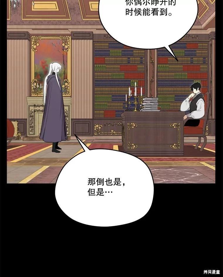 成爲男主的繼母 - 第131話(1/3) - 3