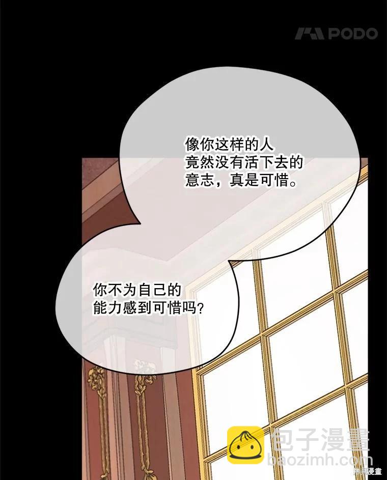 成爲男主的繼母 - 第131話(1/3) - 4