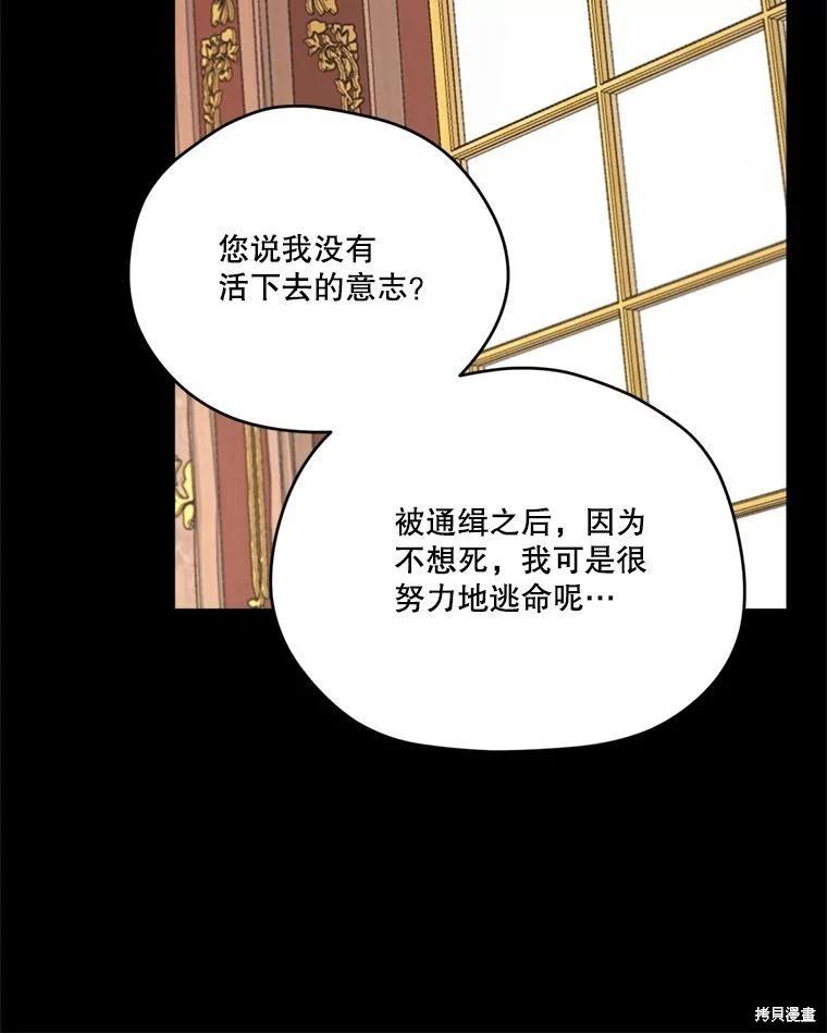 成爲男主的繼母 - 第131話(1/3) - 5