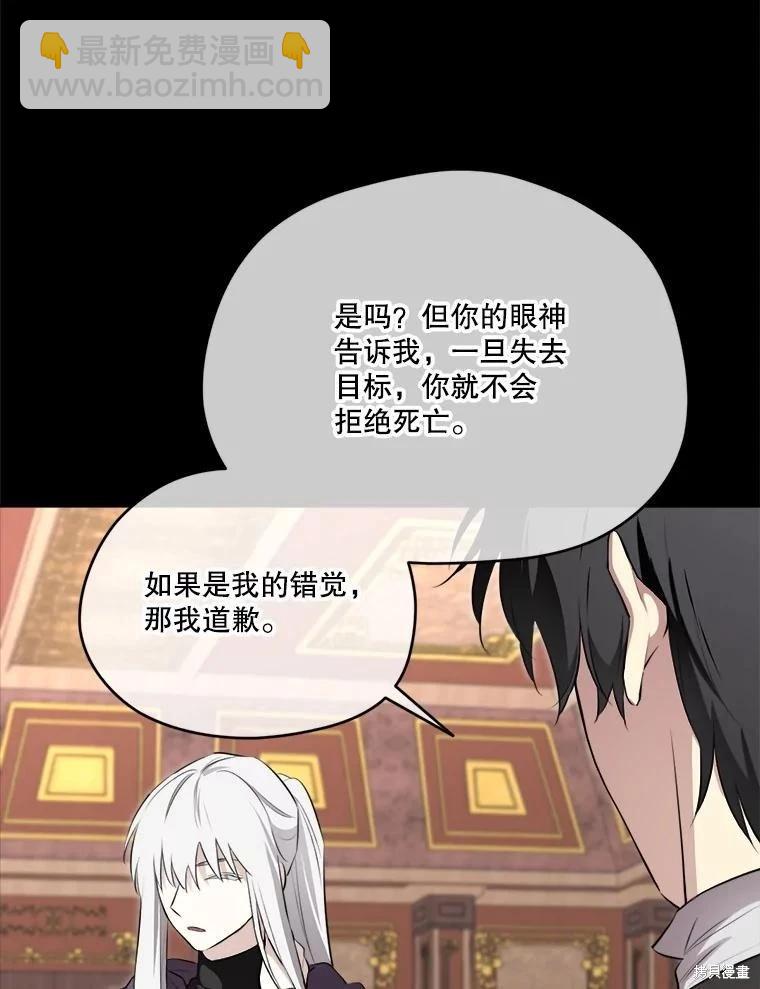 成爲男主的繼母 - 第131話(1/3) - 6