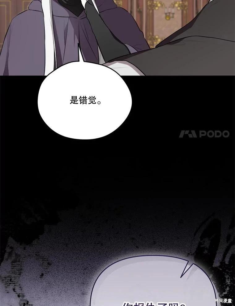 成爲男主的繼母 - 第131話(1/3) - 7
