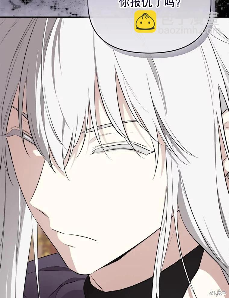 成爲男主的繼母 - 第131話(1/3) - 8