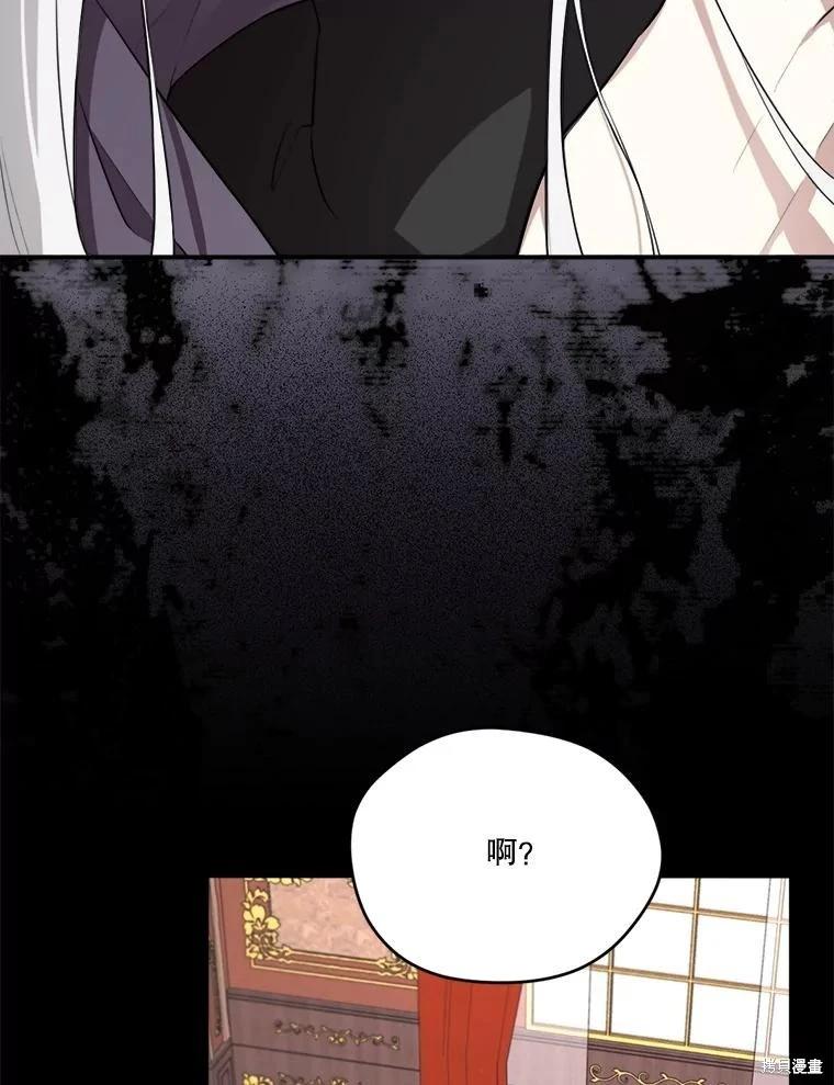 成爲男主的繼母 - 第131話(1/3) - 1