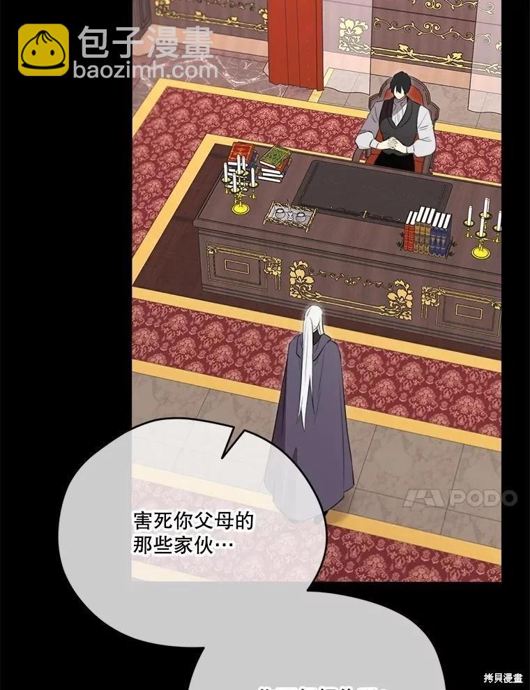 成爲男主的繼母 - 第131話(1/3) - 2