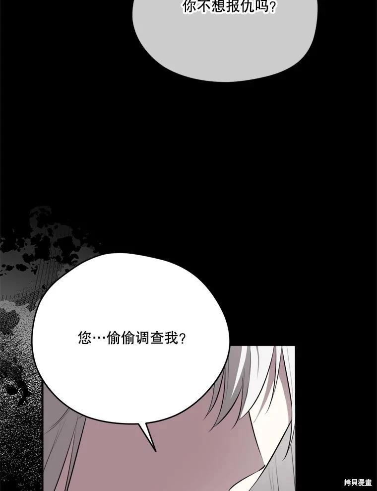 成爲男主的繼母 - 第131話(1/3) - 3