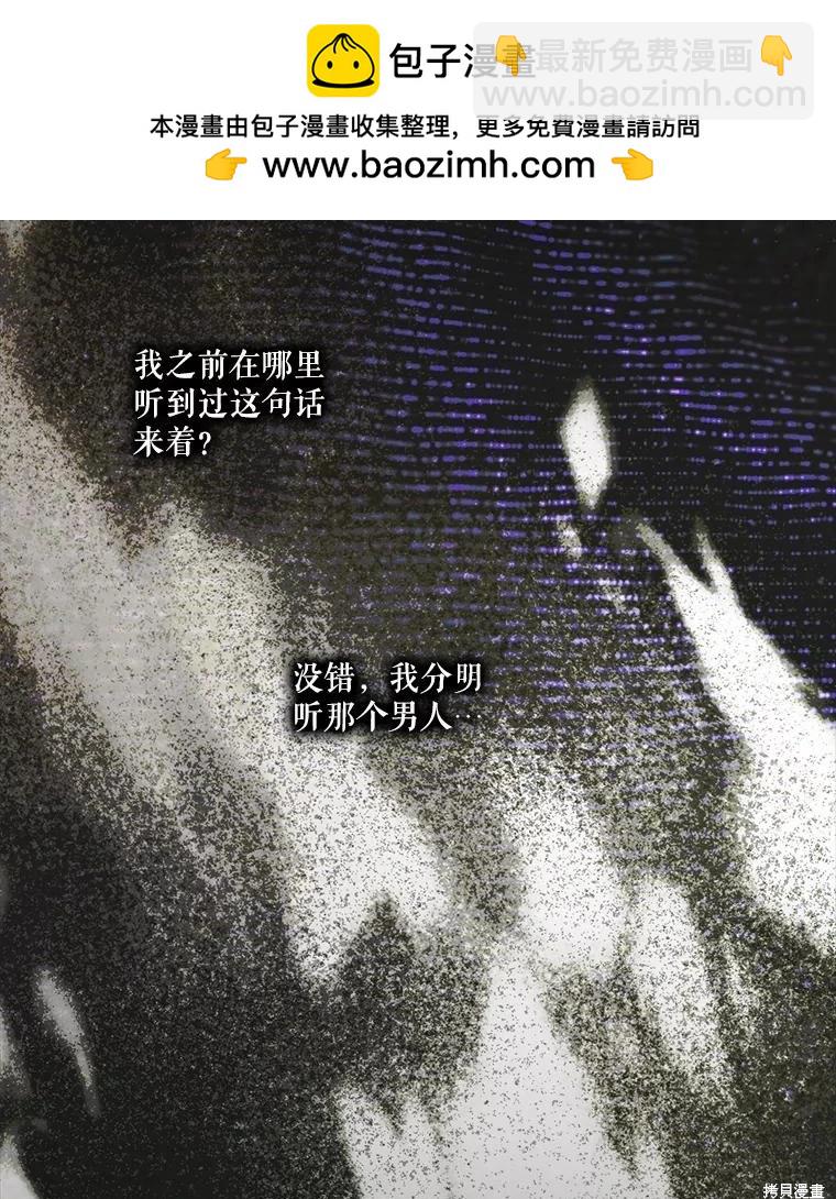 成爲男主的繼母 - 第131話(1/3) - 2