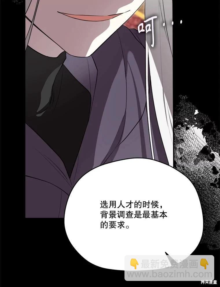 成爲男主的繼母 - 第131話(1/3) - 4