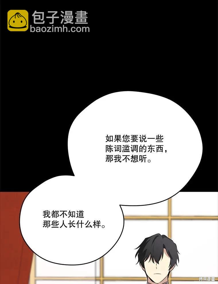 成爲男主的繼母 - 第131話(1/3) - 5