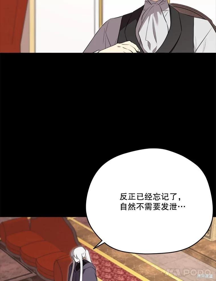 成爲男主的繼母 - 第131話(1/3) - 6