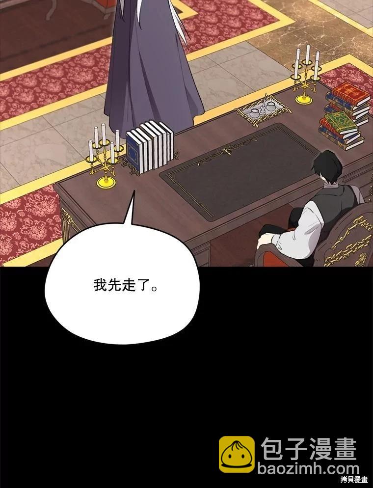 成爲男主的繼母 - 第131話(1/3) - 7