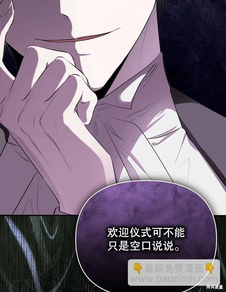 成爲男主的繼母 - 第131話(1/3) - 2