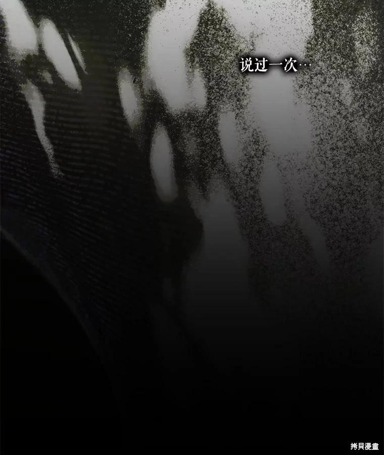 成爲男主的繼母 - 第131話(1/3) - 3
