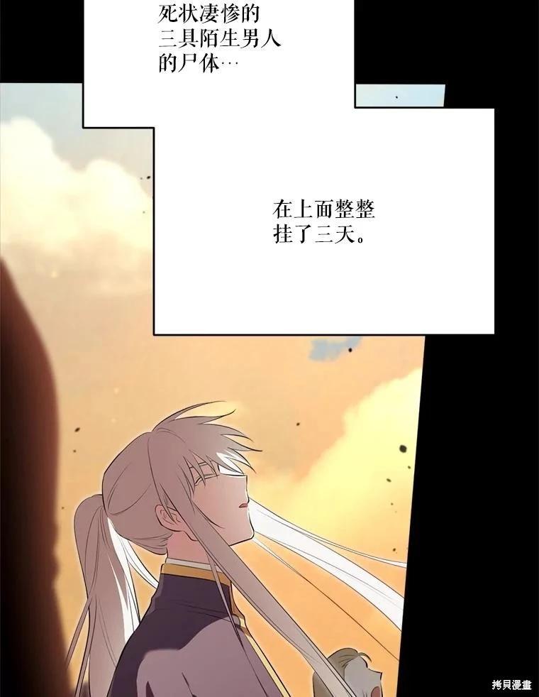 成爲男主的繼母 - 第131話(1/3) - 6