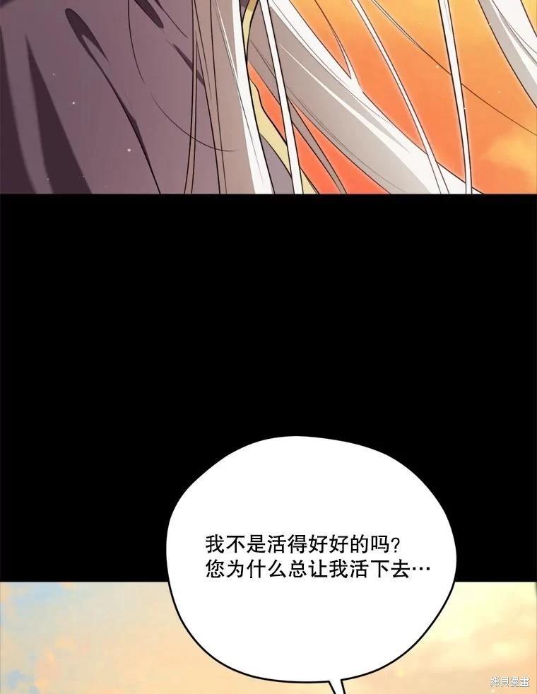 成爲男主的繼母 - 第131話(1/3) - 1