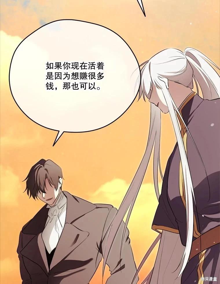 成爲男主的繼母 - 第131話(1/3) - 2