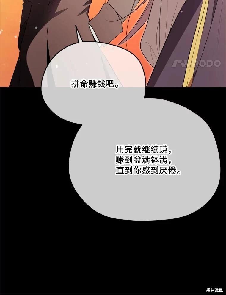 成爲男主的繼母 - 第131話(1/3) - 3