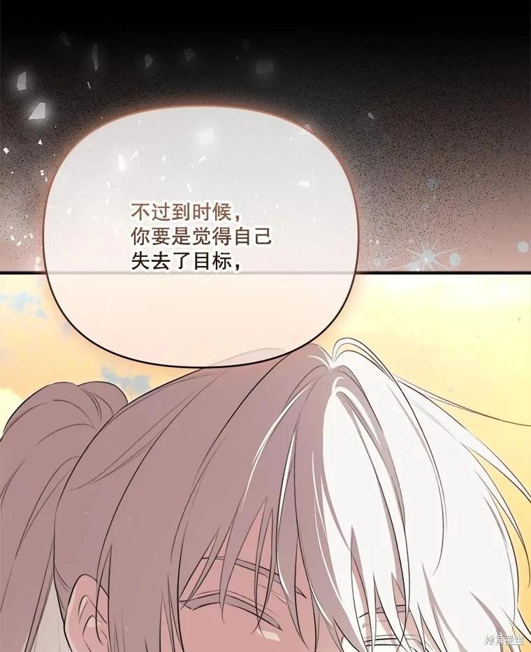 成爲男主的繼母 - 第131話(1/3) - 4