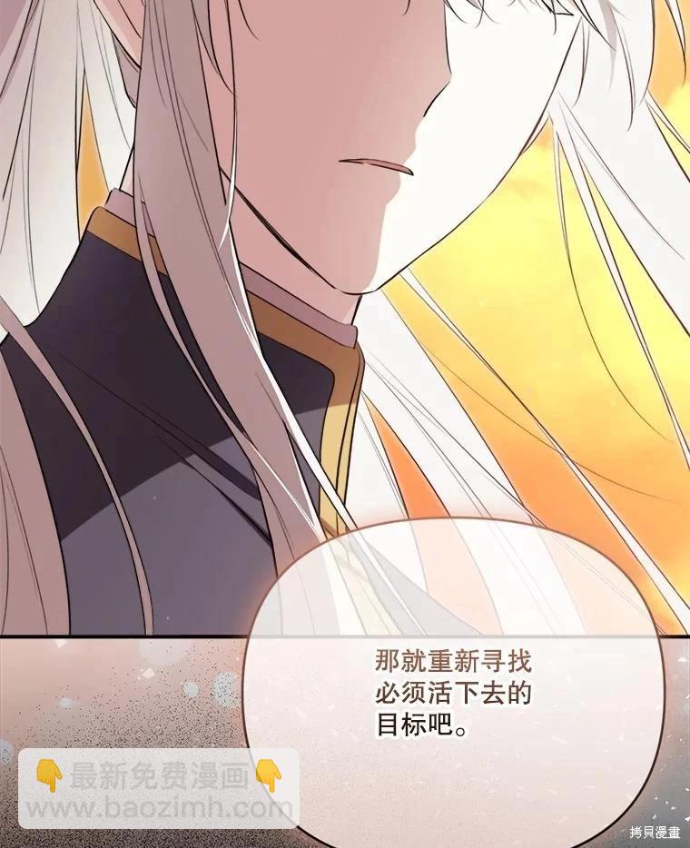 成爲男主的繼母 - 第131話(1/3) - 5