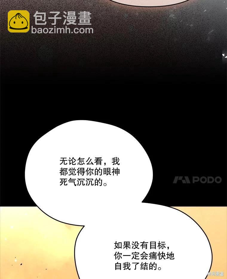 成爲男主的繼母 - 第131話(1/3) - 6